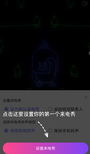 嗨来电设置来电秀