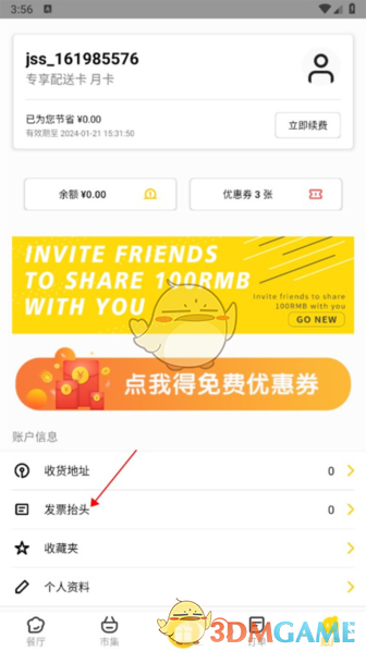 锦食送发票抬头