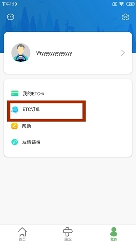 高速ETC通行记录