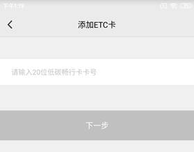 高速ETC通行在我