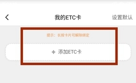 高速ETC通行打开软件
