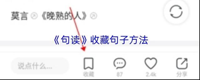 《句读》收藏句子方法