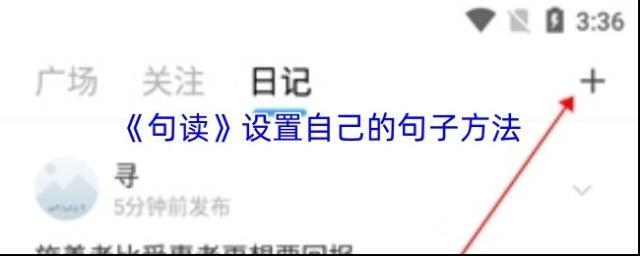 《句读》设置自己的句子方法