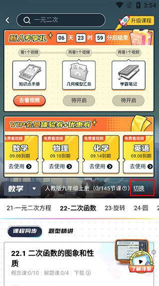 洋葱学院新用户