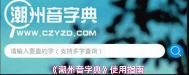 潮州音字典索引