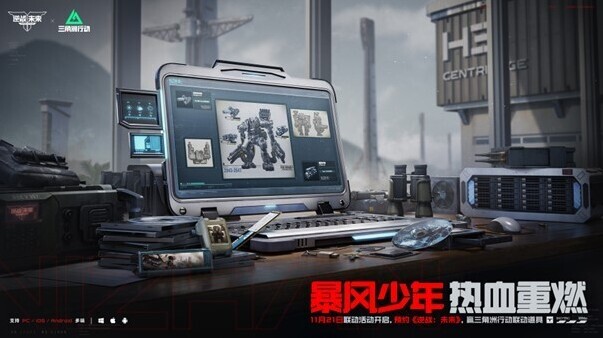 逆战：未来游戏