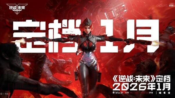 逆战：未来逆战