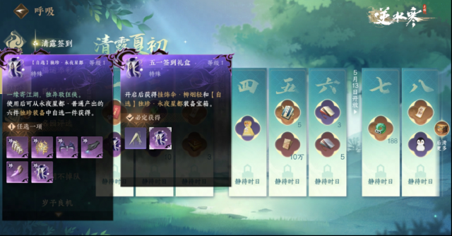 逆水寒劳动节“不劳而获”指南