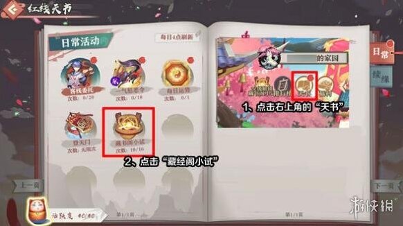 狐妖小红娘手游藏经阁小试怎么玩 藏经阁小试玩法介绍