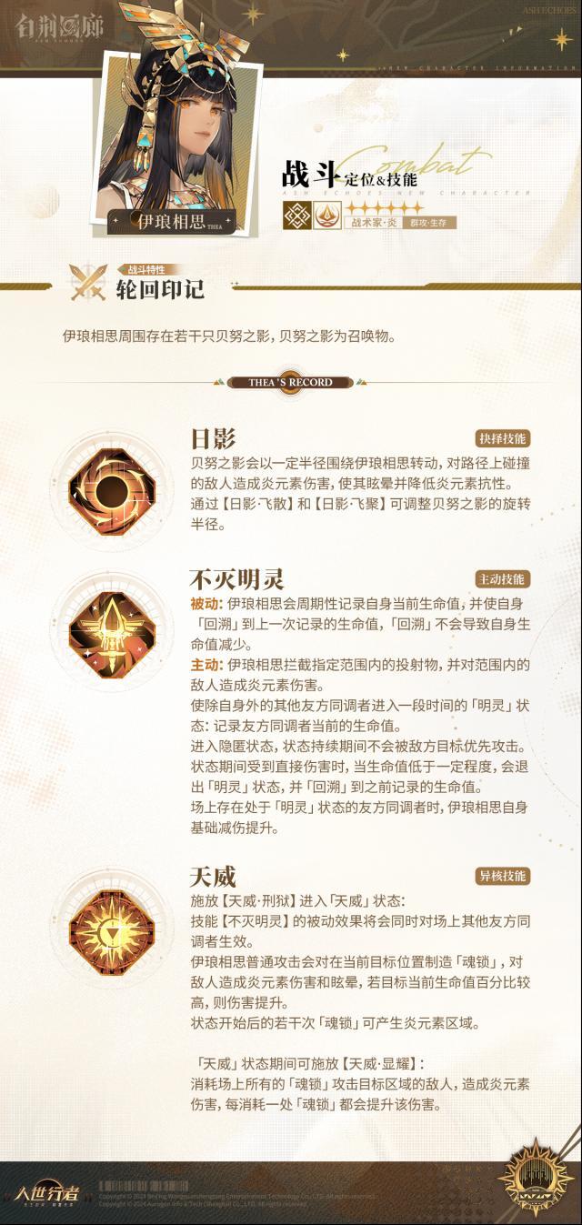 白荆回廊同调者技能介绍 | 伊琅相思