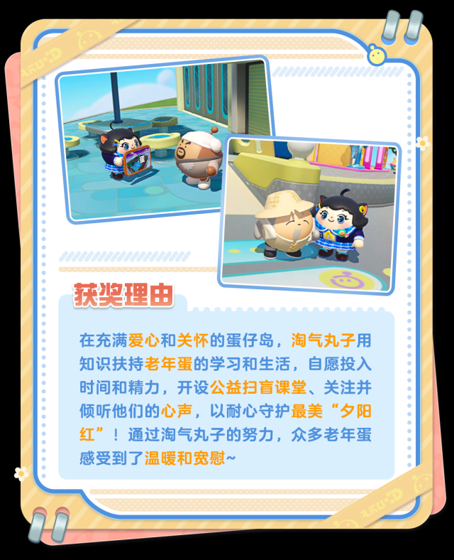 蛋仔派对荣誉证书