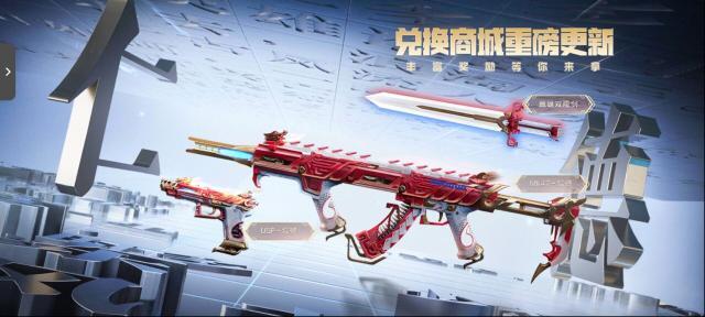 穿越火线枪战王者【活动分析】赏金令兑换商城开启，众多大奖等你来拿！