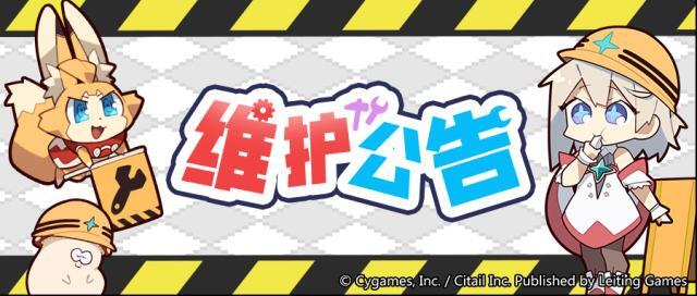 世界弹射物语  5月8日9时 停服维护及客户端更新预告