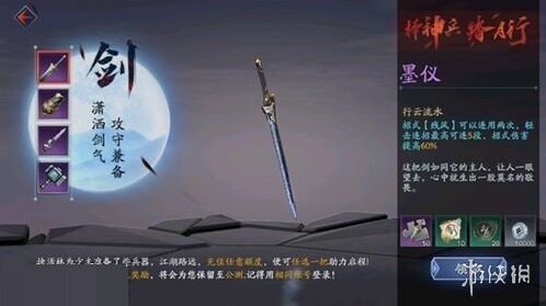 流星蝴蝶剑手游首充武器怎么选 首充武器选择推荐