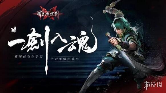 流星蝴蝶剑手游什么时候公测 流星蝴蝶剑手游公测时间介绍