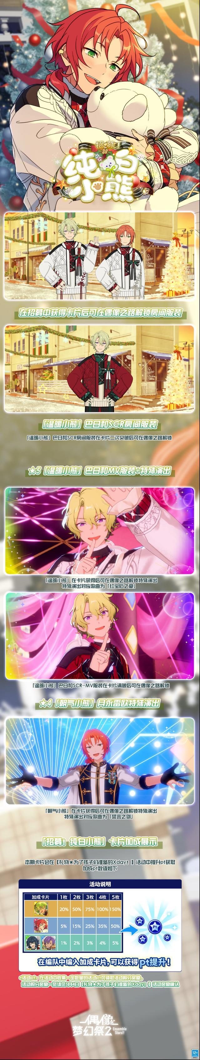 偶像梦幻祭2招募