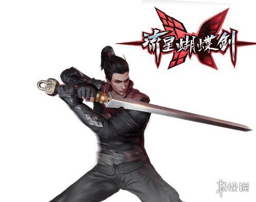 流星蝴蝶剑最厉害