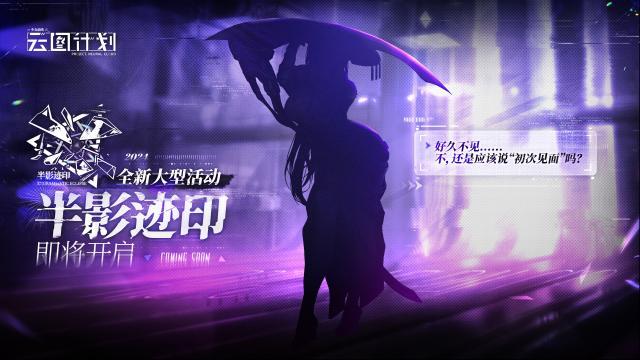 少女前线云图计划计划