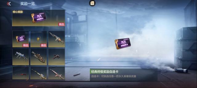 穿越火线枪战王者自选