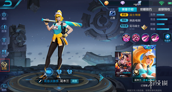 王者荣耀星元皮肤