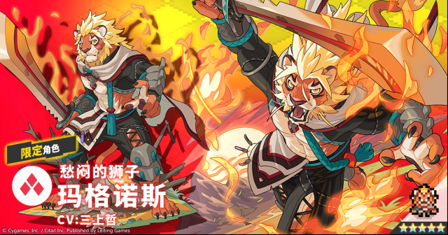 世界弹射物语  【角色档案】愁闷的狮子「玛格诺斯」（CV：三上哲）