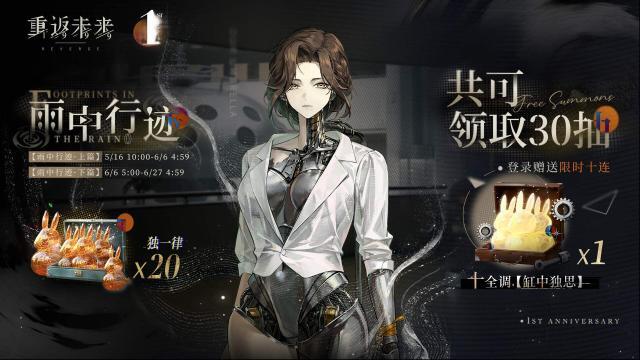 重返未来1999行迹