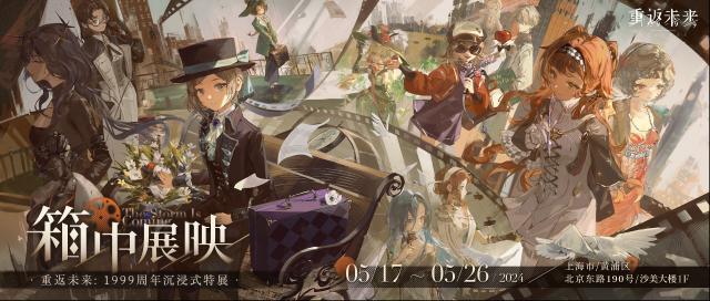 重返未来1999重返