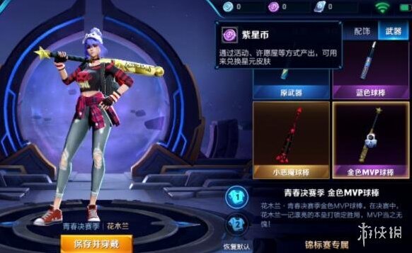 王者荣耀星元皮肤