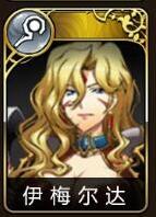 梦幻模拟战手游女王奶骑哪个好 女王奶骑对比分析_法奶伊梅尔达