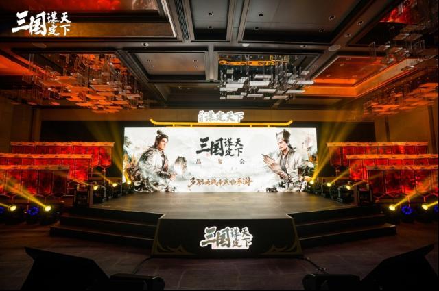 三国谋定天下品鉴会圆满落幕 公测定档掀起SLG手游新热潮