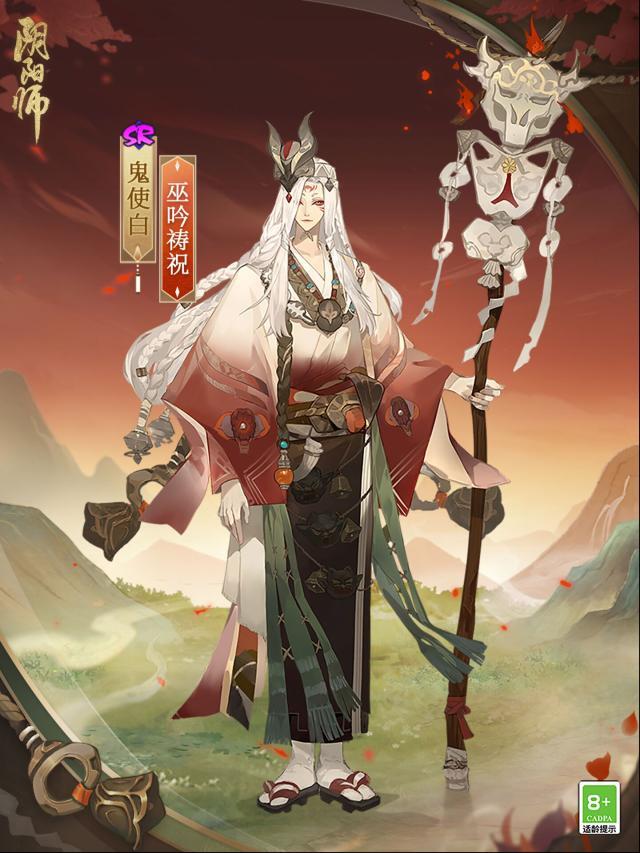 阴阳师祝语