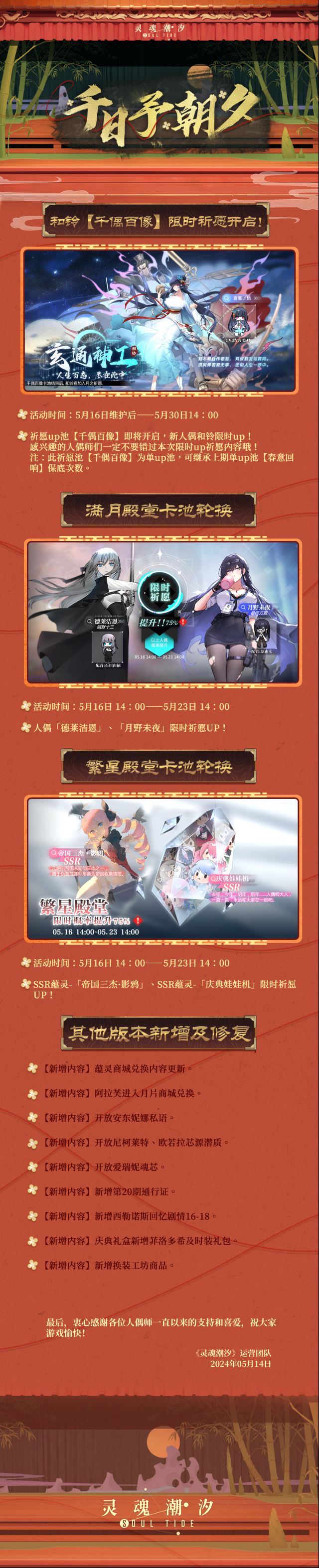 灵魂潮汐维护公告