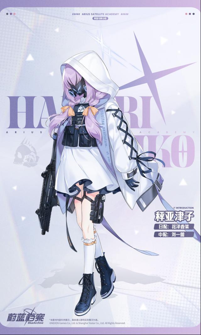 蔚蓝档案亚津子