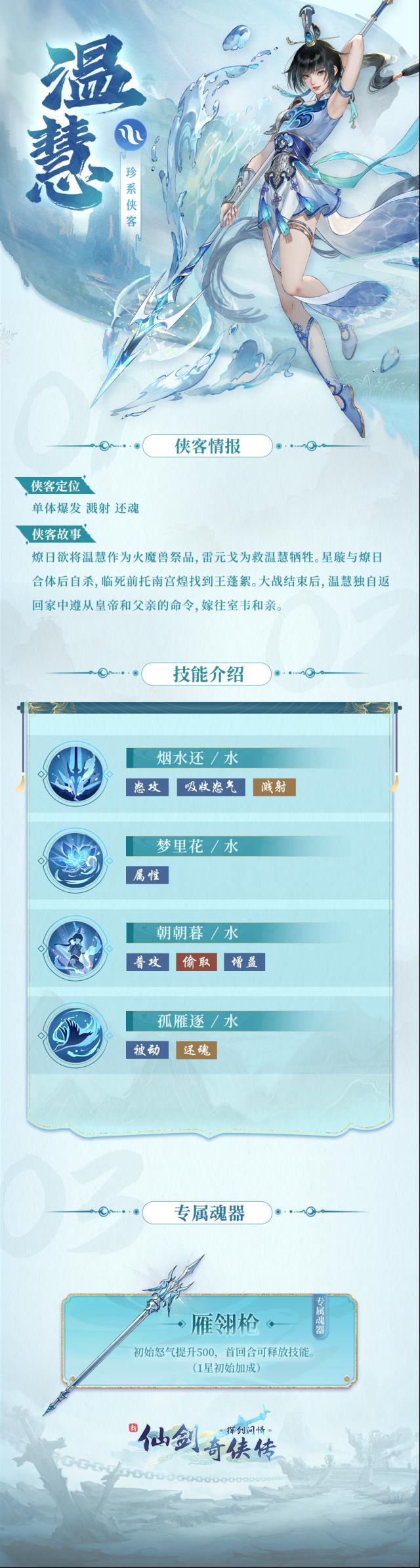 新仙剑奇侠传之挥剑问情招募