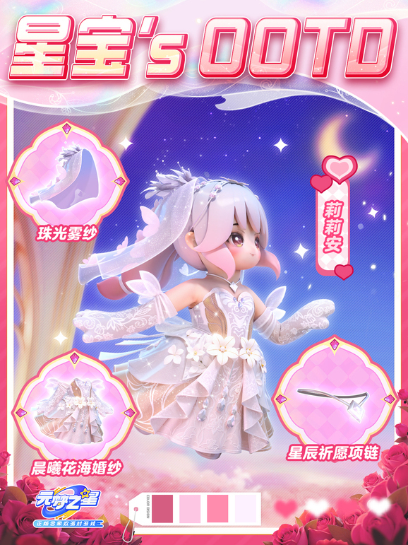 元梦之星莉莉安