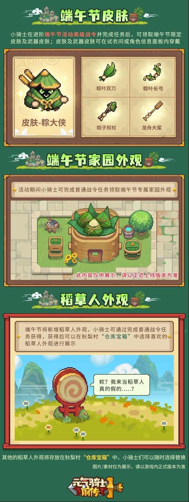 元气骑士前传端午节活动