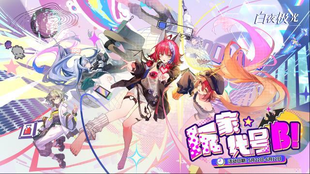 白夜极光即将开启