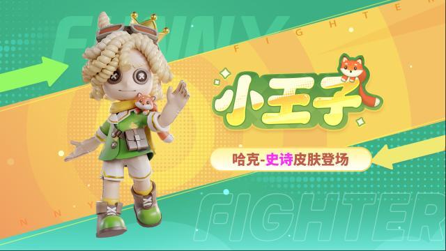 奇葩战斗家史诗