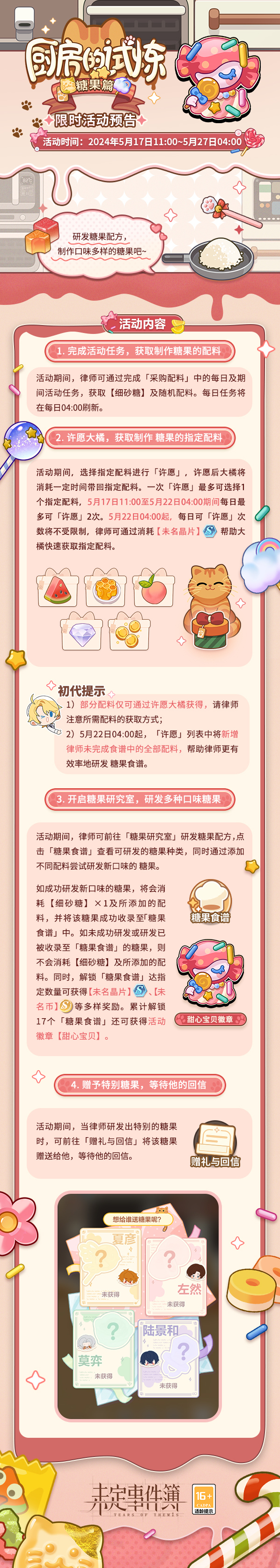 未定事件簿糖果