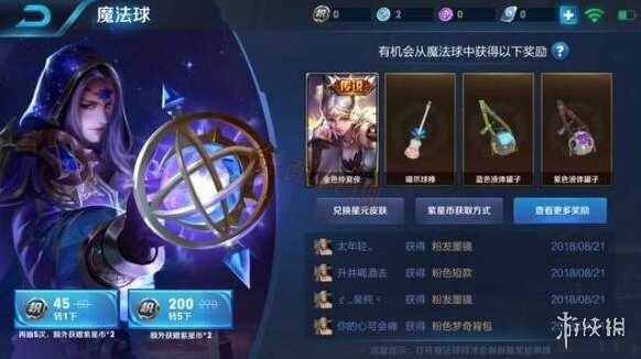 王者荣耀魔法球