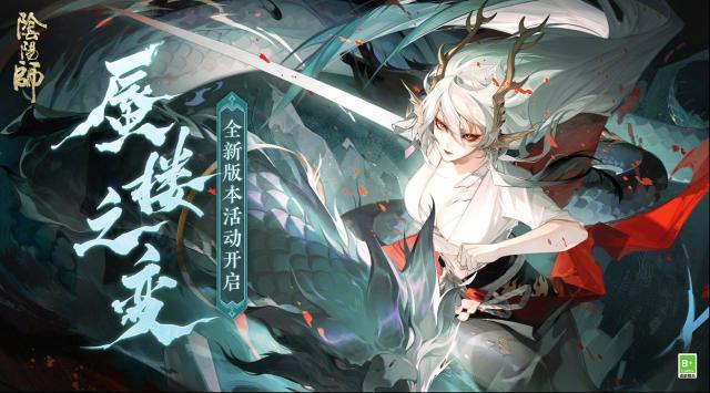 阴阳师蜃楼