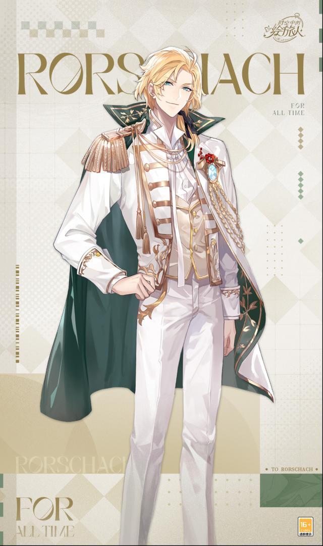 时空中的绘旅人罗夏