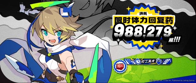 世界弹射物语纪念