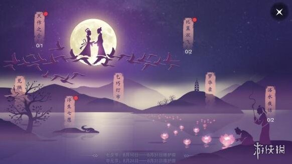 楚留香8.24更新了什么 8月24日中元节活动玩法汇总