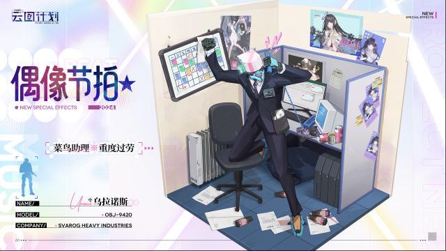 少女前线云图计划乌拉诺斯