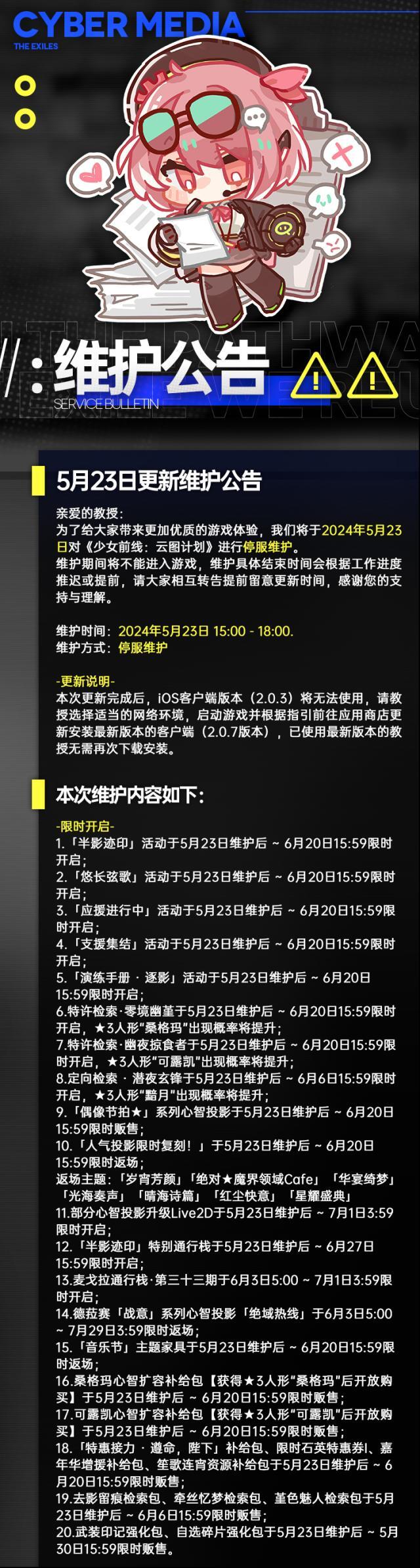 少女前线云图计划计划