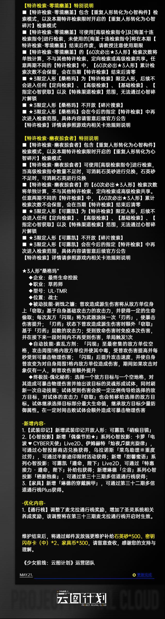 少女前线云图计划版本