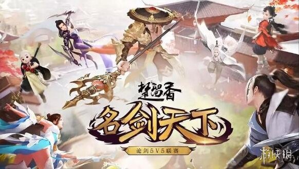 一梦江湖总决赛