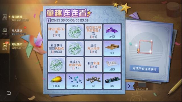 明媚夏日，与你“童”乐！明日之后初夏活动开启