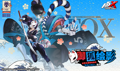 女神异闻录夜幕魅影队长